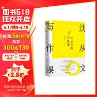 沈从文的写作课