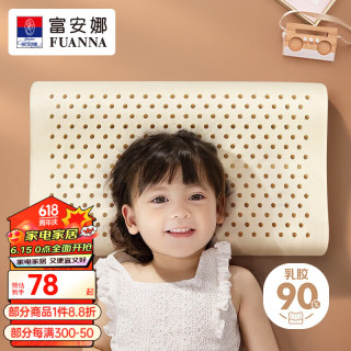 富安娜 泰国进口天然乳胶枕芯 颈椎枕头人体工学支撑性强