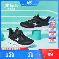 特步（XTEP）【追风】童鞋儿童运动跑鞋透气跑步鞋小中大童儿童耐磨跑鞋 黑【大网孔】 35码