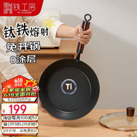 M-COOKER 铁工房 煎锅煎蛋锅炒菜锅电磁炉锅不易粘锅牛排煎锅28CM钛铁深煎平底锅 钛铁深煎锅28CM