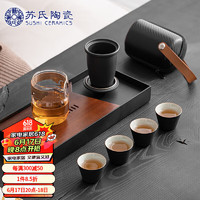 苏氏陶瓷 SUSHI CERAMICS）粗陶山石快客杯便捷茶具旅行茶具户外茶具旅行包套组（黑）