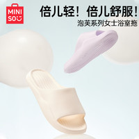 名创优品（MINISO）泡芙系列女士浴室拖鞋轻便软弹防滑拖鞋