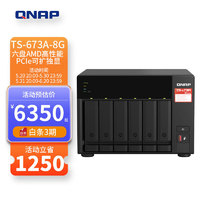 QNAP 企业级TS-673A-8G四核心2.2GHz双2.5GbE网络存储NAS TS-673A-8G