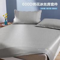 600D冰丝席 可水洗夏天绣花三件套席子凉席B类床笠款