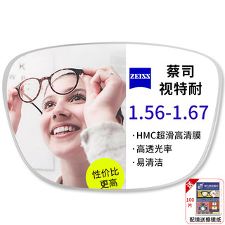 ZEISS 蔡司 1.56薄防蓝光树脂镜片+可优惠升级镜框 多款可选