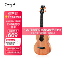 enya恩雅MS 23英寸桃花芯全单【原木色原声】 23英寸【原木色原声款】