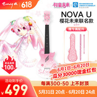 enya恩雅NOVA U初音未来入门级尤克里里成人儿童初学者乌克丽丽小吉他 23英寸 NOVA U樱花粉