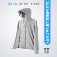 蓝之旺 防晒衣 皮肤风衣外套户外防晒服防紫外线工作服订制logo 【带护目镜男款】浅灰 M