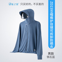蓝之旺 防晒衣 皮肤风衣外套户外防晒服防紫外线工作服订制logo 【带护目镜男款】铁石蓝 4XL