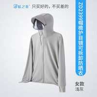 蓝之旺 防晒衣 皮肤风衣外套户外防晒服防紫外线工作服订制logo 【带护目镜女款】浅灰 3XL