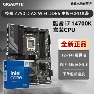 百亿补贴：GIGABYTE 技嘉 Intel i7 14700K盒装搭技嘉Z790 D AX WIFI DDR5电脑主板CPU套装