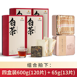 中广德盛 福鼎白茶寿眉2017年原料老白茶四盒共600g（120片）+65g（13片）组合拍