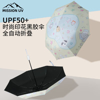 MISSION UV 黑胶遮阳伞雨伞全自动折叠男女防晒防紫外线晴雨两用太阳伞 YS014 童趣小狗