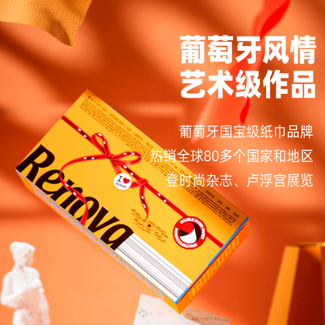Renova 葡萄牙进口彩色抽纸大尺寸面巾纸生日礼品纸餐巾纸家用手纸