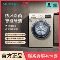 百亿补贴：SIEMENS 西门子 9公斤滚筒家用洗衣机热风除菌自洁洗烘一体机