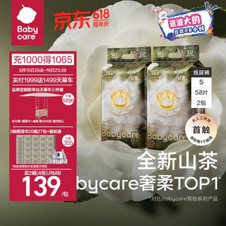 babycare 山茶花纸尿裤S58片*2(4-8kg新生儿花苞轻柔bbc纸尿裤婴儿尿不湿