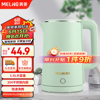 美菱 MELING（MeiLing）电水壶烧水壶 家用1.8L大容量双层防烫热水壶 304不锈钢电热水壶开水壶电热水瓶MH-GA01 双层防烫 1.8L大容量