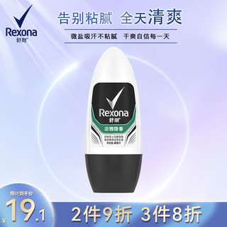 Rexona 舒耐 男士爽身香体止汗走珠液 淡雅隐香40ml 干爽净味留香久(包装随机)