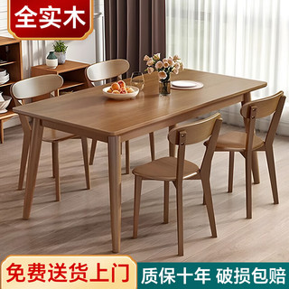Dmasun 迪玛森 全实木餐桌家用餐桌椅组合小户型现代饭桌橡胶木餐厅长方桌餐桌  130cm 一桌四椅