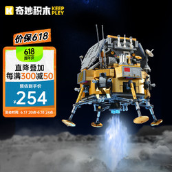 keeppley 奇妙积木 奇妙（keeppley）潮玩积木玩具大型拼装中国航天系列摆件收藏 月球车K10224