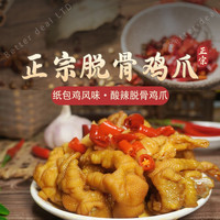 新粤西楼 酸辣脱骨鸡爪鸡爪凤爪熟食去骨无骨即食*3斤