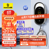 倍思星芒系列新能源7KW家用充电桩枪汽车家用适用特斯拉大众华为问界m7小米SU7智界极氪哪咤含基础安装