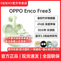 OPPO Enco Free3蓝牙耳机主动降噪运动游戏 空间音效蓝牙耳机正品