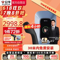 公牛(BULL)新能源汽车交流充电桩适配于小米su7汽车特斯拉比亚迪极氪问界小鹏蔚来等 7KW乐享款 30米送装一体