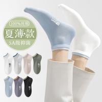 【100%棉5A级抑菌】7双装双罗口男士袜子男纯棉防臭船袜男