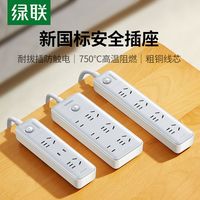 绿联 UGREEN插座插排接线板多用孔功能带长线宿舍家用扩展大功率排插