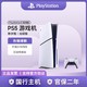 SONY 索尼 PlayStation5(轻薄版)家用游戏主机 PS5 Slim