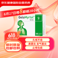 Gelomyrtol 德国Gelomyrtol吉诺通桃金娘油肠溶胶囊祛痰止咳化痰成人儿童鼻窦炎支气管炎咳嗽 300mg 100粒