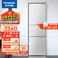 Panasonic 松下 265升家用三门冰箱 60cm嵌入式 磨砂白色NR-EC26WPA-W