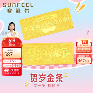 赛菲尔黄金金条投资金储值收藏快乐金砖 约1克 