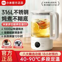 Xiaomi 小米 米家多功能养生壶S1煮茶器办公室家用玻璃花茶壶烧水壶电炖壶