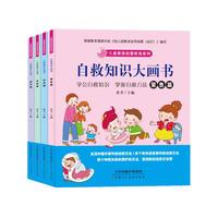 图书秒杀、PLUS会员：《儿童素质启蒙教育系列》（套装4册、注音版）