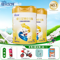 佳贝艾特 Kabrita4段儿童奶粉 0蔗糖小青少年成长强化补钙羊奶粉700克 贝贝高700克x2