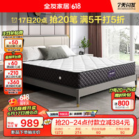 QuanU 全友 家居 床垫 卧室弹簧床垫防螨椰丝棉床垫双面可用单双人床垫105265 1.8m 整网弹簧床垫厚21cm