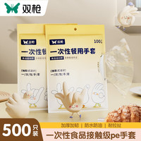 双枪(Suncha)一次性手套pe食品级加厚耐用塑料薄膜商用厨房家用抽取式500只 【囤货必备】一次性手套500只