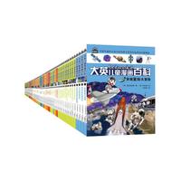 《大英儿童漫画百科》（套装共65册）