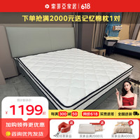 索菲亚家品乳胶床垫 舒睡天然乳胶垫独立袋装弹簧床垫 蛋型海绵双人床垫 1.5米