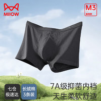 今日必买：Miiow 猫人 新疆长绒棉男士内裤 3条装