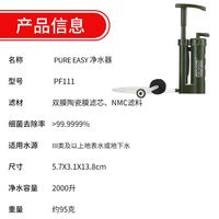 Pure Easy 净易 净水器PF111便携露营求生净水装备过滤器净化器