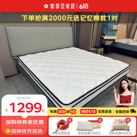 索菲亚家品乳胶床垫 舒睡天然乳胶垫独立袋装弹簧床垫 蛋型海绵双人床垫 1.8米