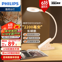 PHILIPS飞利浦酷荷 白色LED充电小台灯 床头宿舍书桌夹子灯 插电学习 新酷荷-4.5w