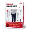 台版 Uniqlo零失败男性穿搭 25件平价单品 打造正式休闲时尚风格教你掌握5个穿搭逻辑生活书籍