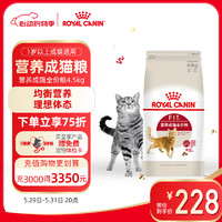 ROYAL CANIN 皇家 猫粮 成猫猫粮 营养均衡 F32 通用粮 1-7岁 4.5KG