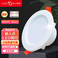 CARE 开尔照明 LED筒灯3.5寸8W三段亮度可调 中性光4000K 开孔尺寸9.5cm精品系列
