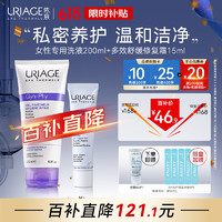 URIAGE 依泉 女性专用洗液护理200ml+绷带面霜15ml面霜 赠洁面8g+洗发水40ml