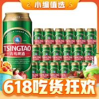 TSINGTAO 青岛啤酒 经典系列10度大罐装听装整箱啤 550mL 18罐